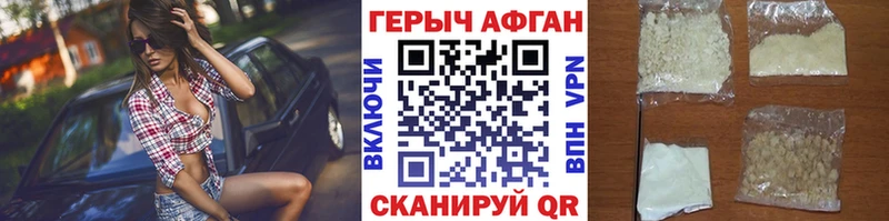 Героин Афган  Купить  Астрахань 